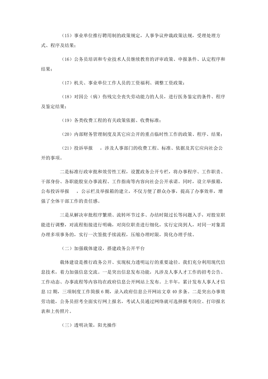 2023年政务公开自检自查报告县人事局政务公开自查报告.docx_第3页