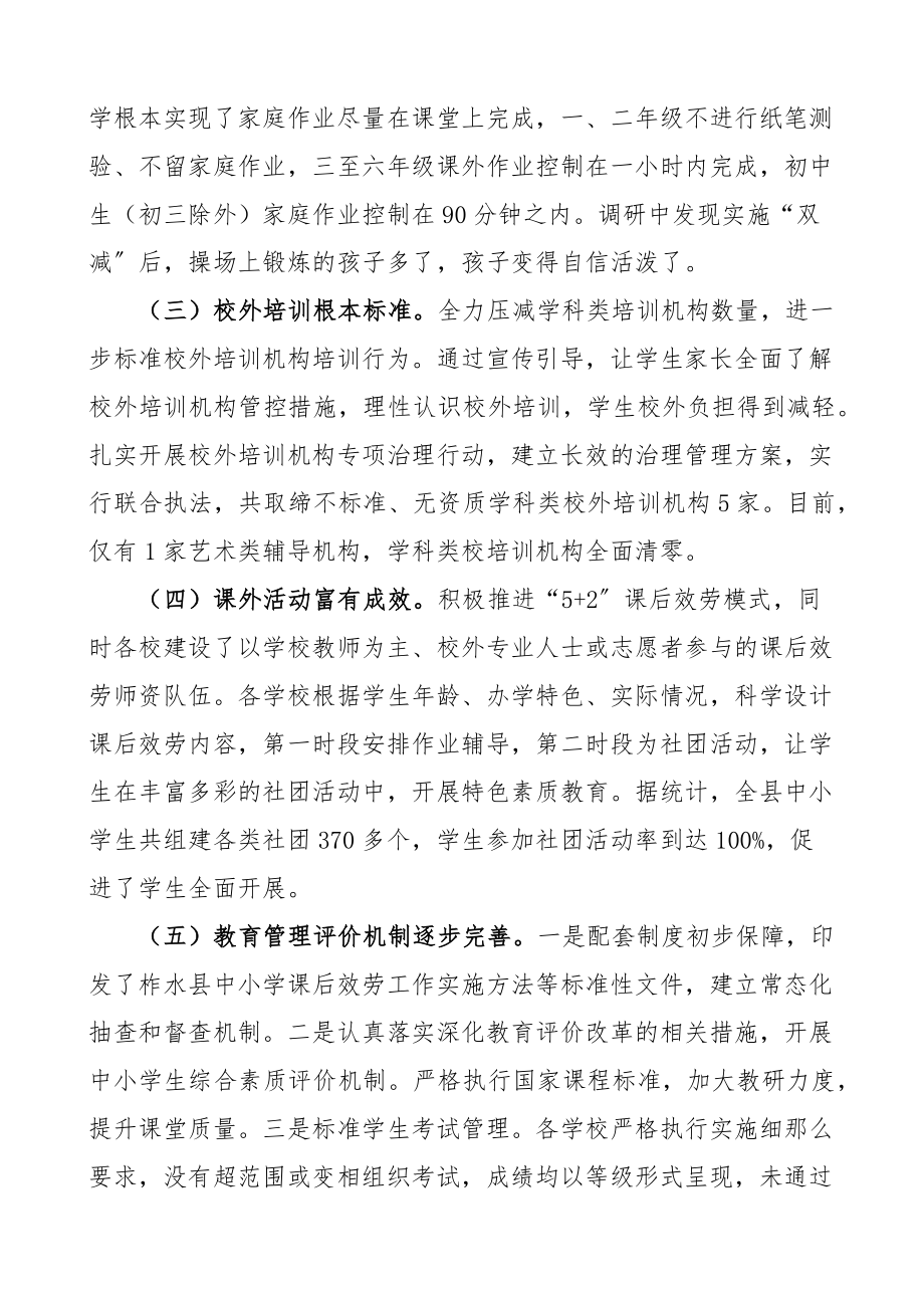 教育双减政策落实工作情况调研报告范文2篇.docx_第2页