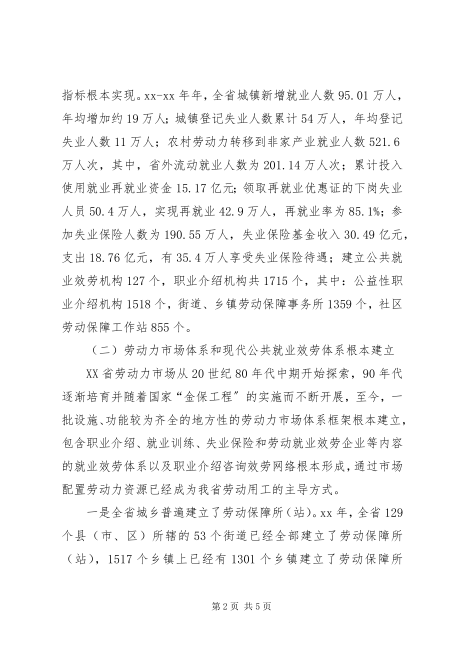 2023年就业问题的调研报告例文.docx_第2页