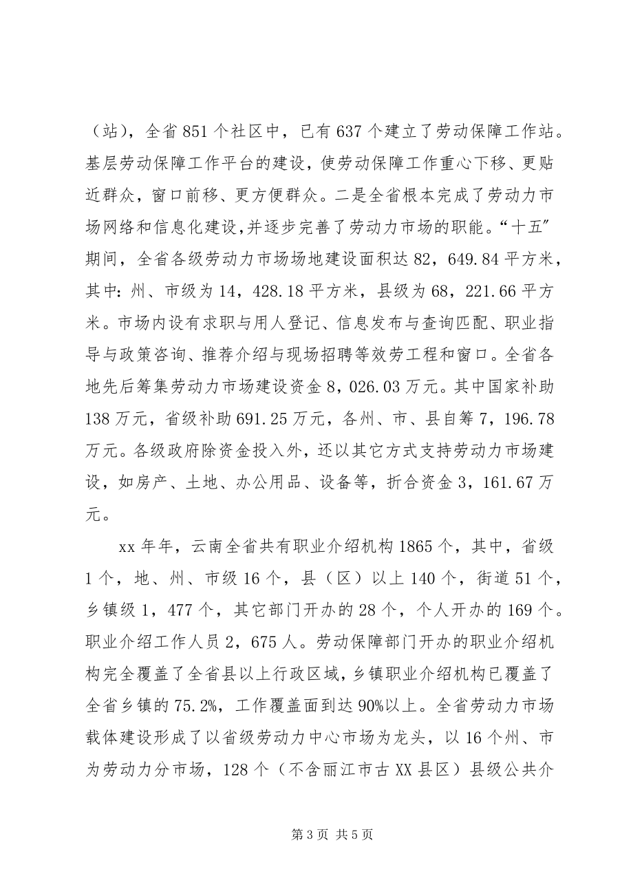 2023年就业问题的调研报告例文.docx_第3页