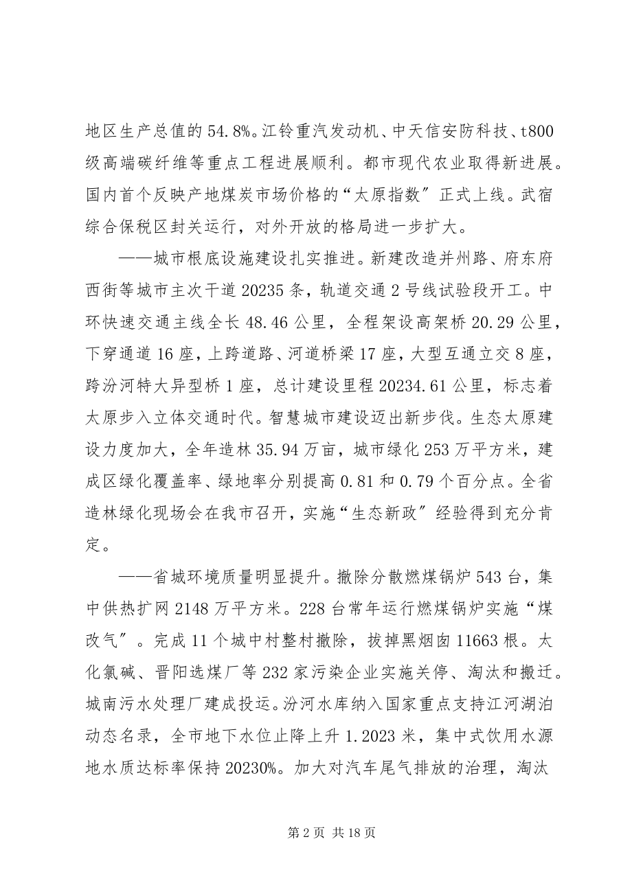 2023年市人民政府工作总结报告材料.docx_第2页