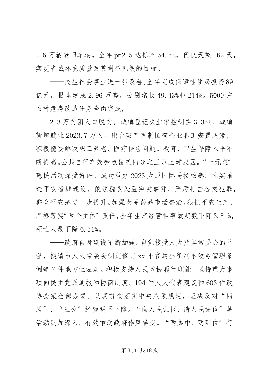 2023年市人民政府工作总结报告材料.docx_第3页