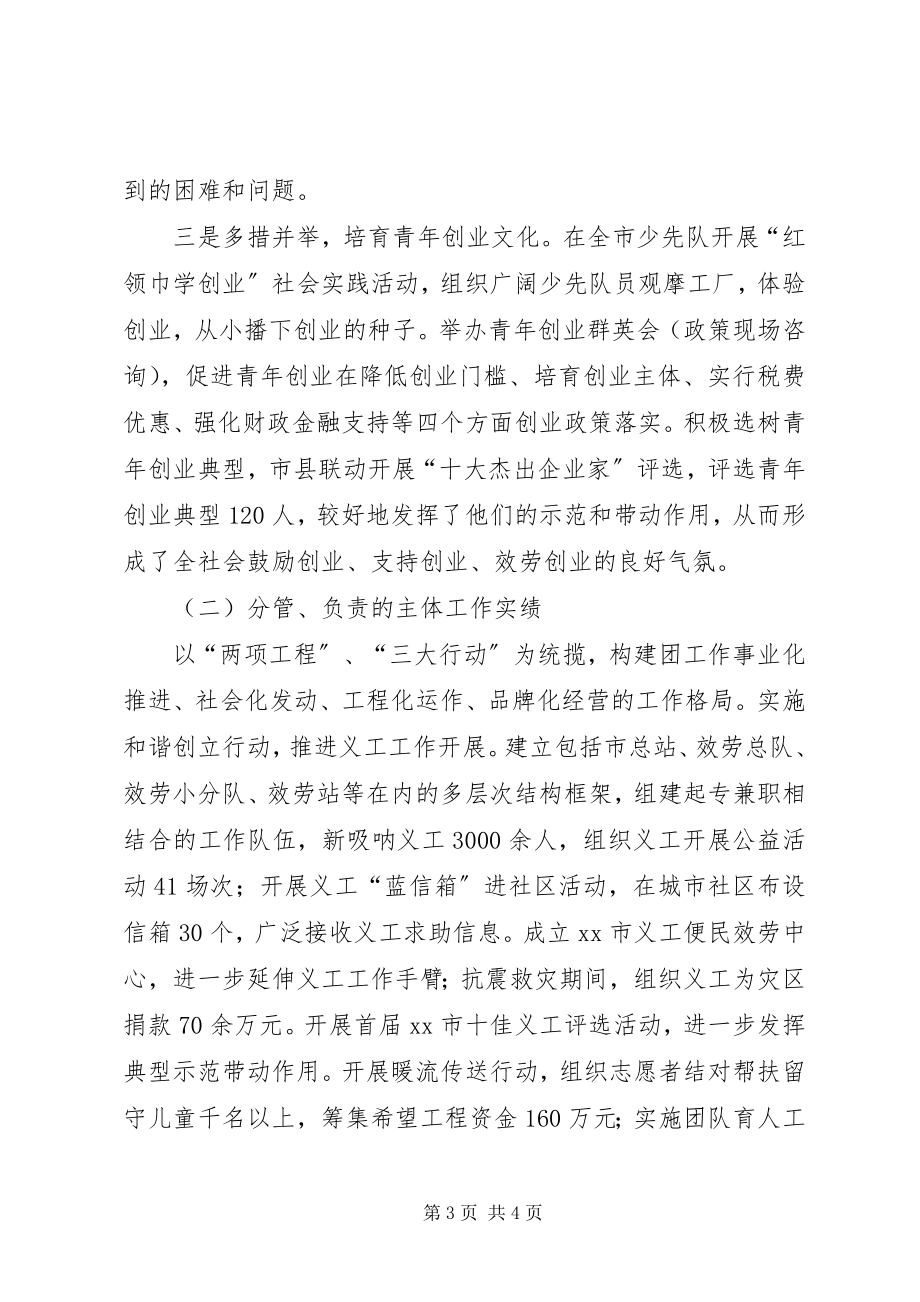 2023年团市委书记述职报告.docx_第3页