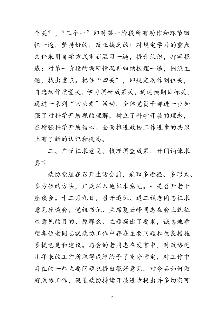 2023年县政协党组科学发展观工作的分析检查报告范文.doc_第2页