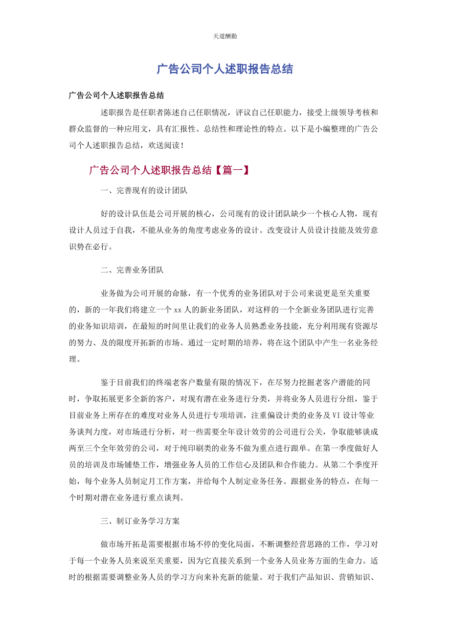 2023年广告公司个人述职报告总结范文.docx_第1页