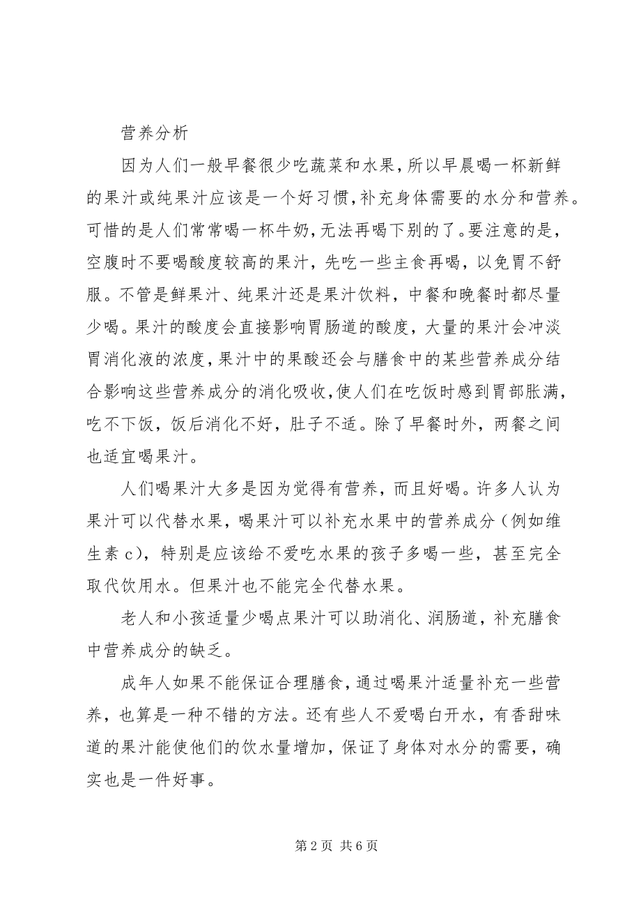 2023年果汁需求调研报告.docx_第2页