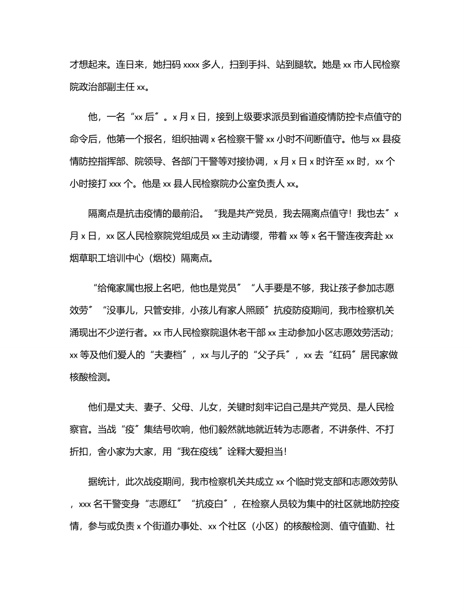 检察机关抗疫防疫工作报告（市级）.docx_第2页