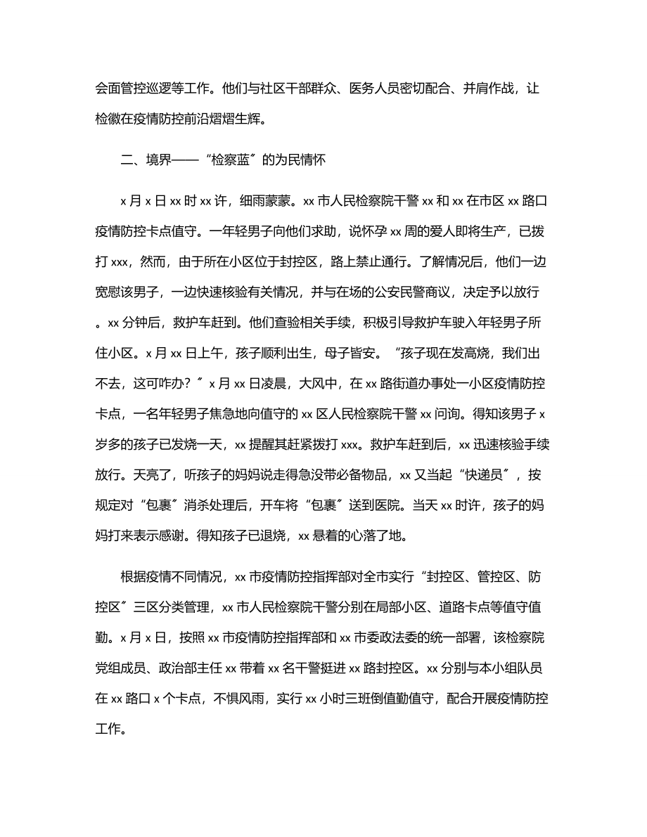 检察机关抗疫防疫工作报告（市级）.docx_第3页