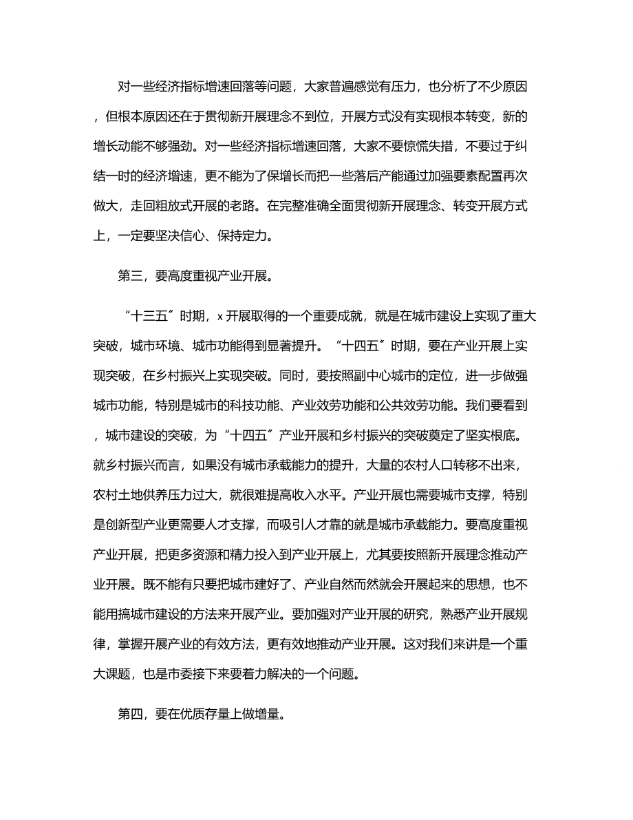 在全市上半年经济运行分析会上的讲话.docx_第3页