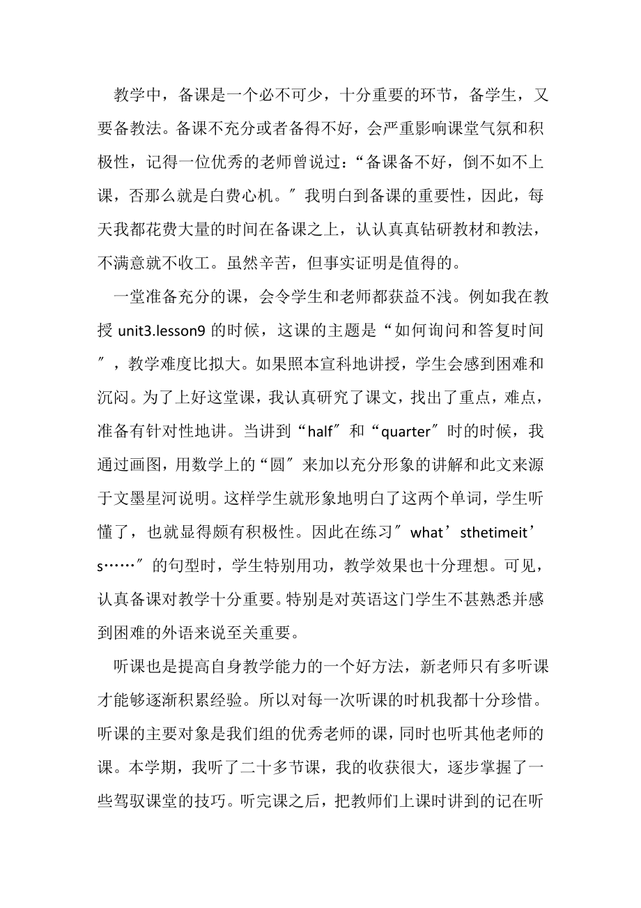 2023年老师年终总结报告.doc_第2页