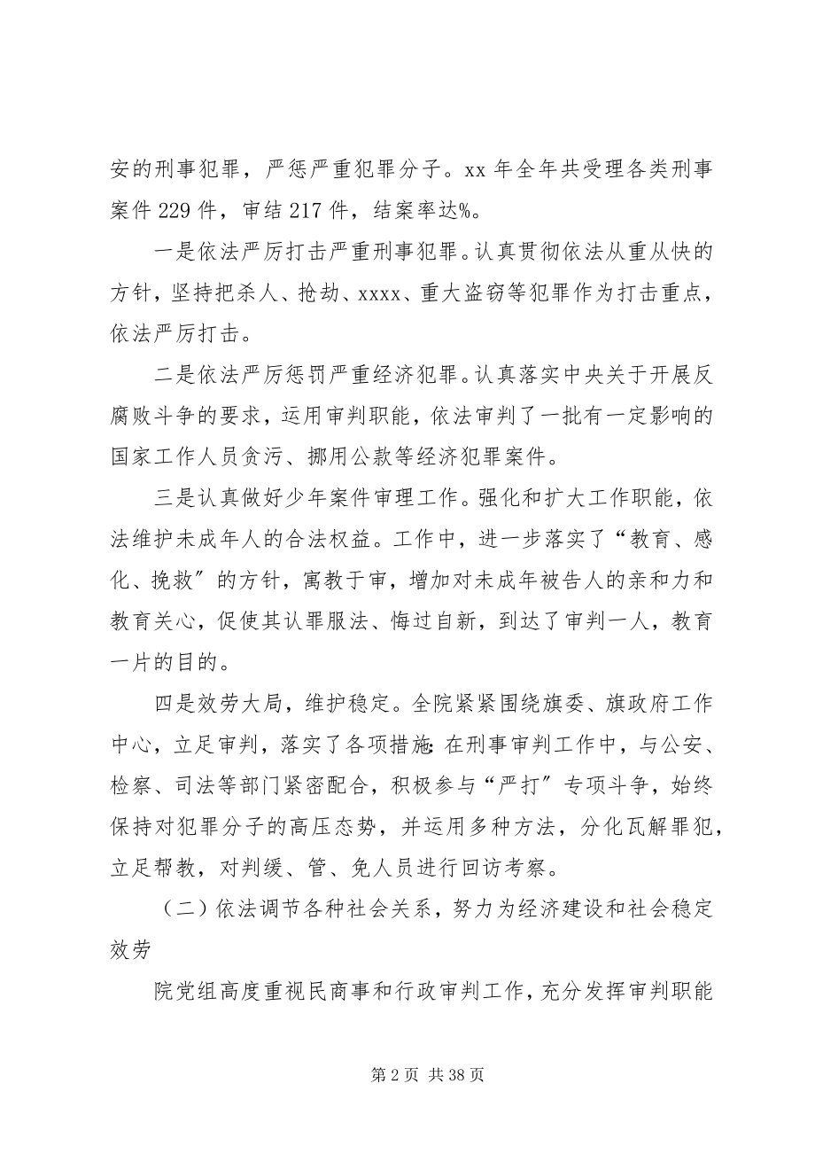 2023年法院院长终述职述廉报告2.docx_第2页