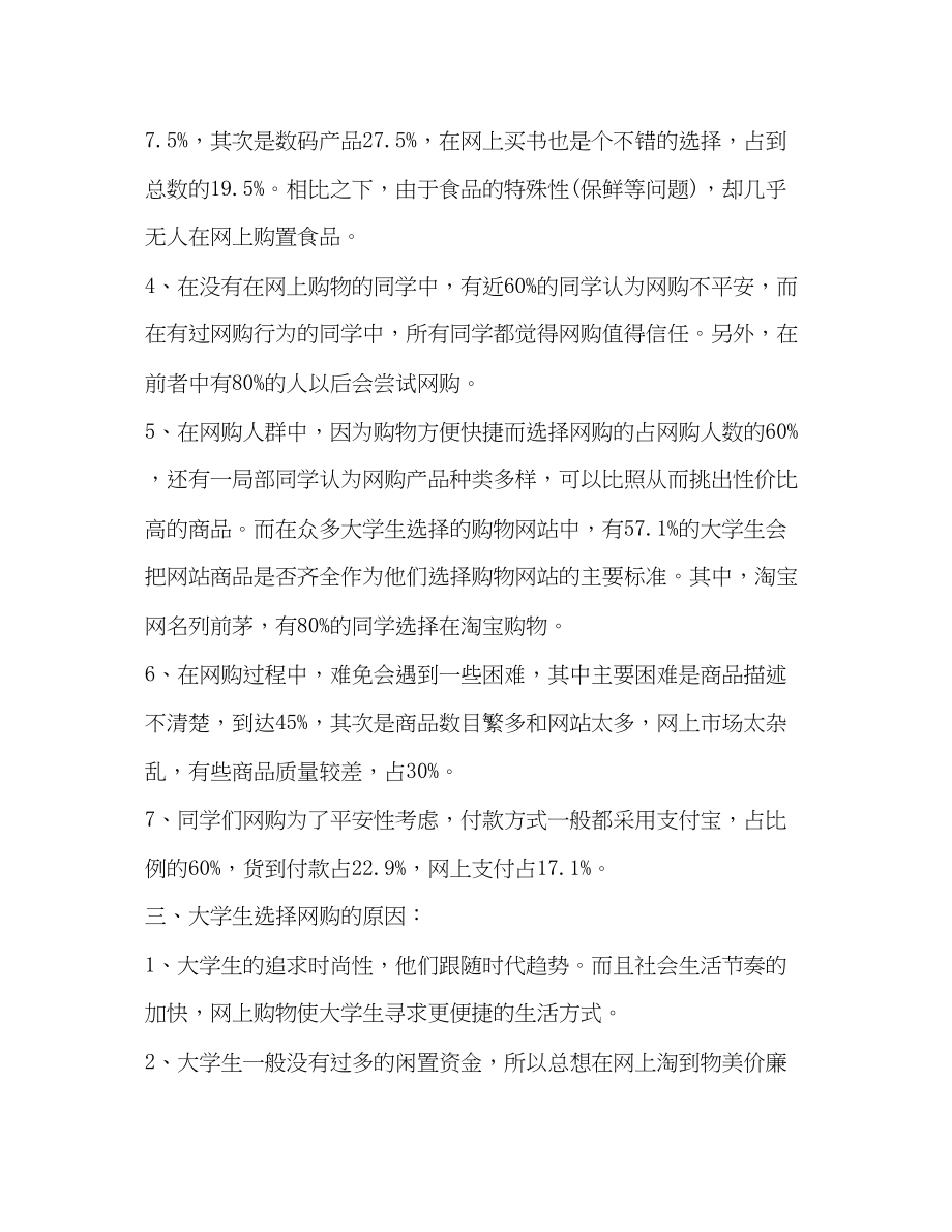 2023年大学生网购调查报告精选多篇.docx_第2页