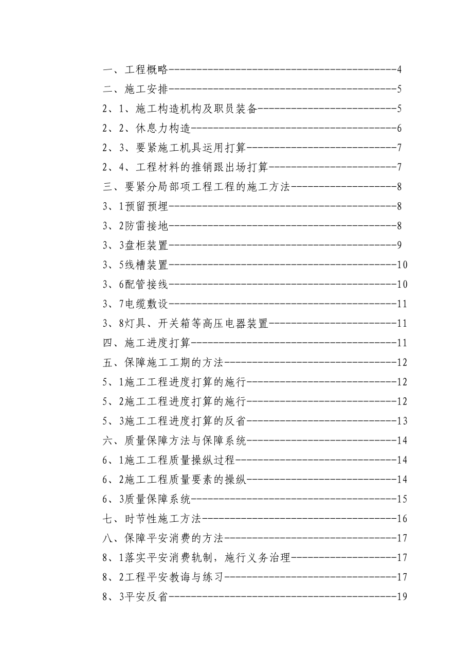 2023年建筑行业电气安装工程投标初步施工组织设计5.docx_第2页