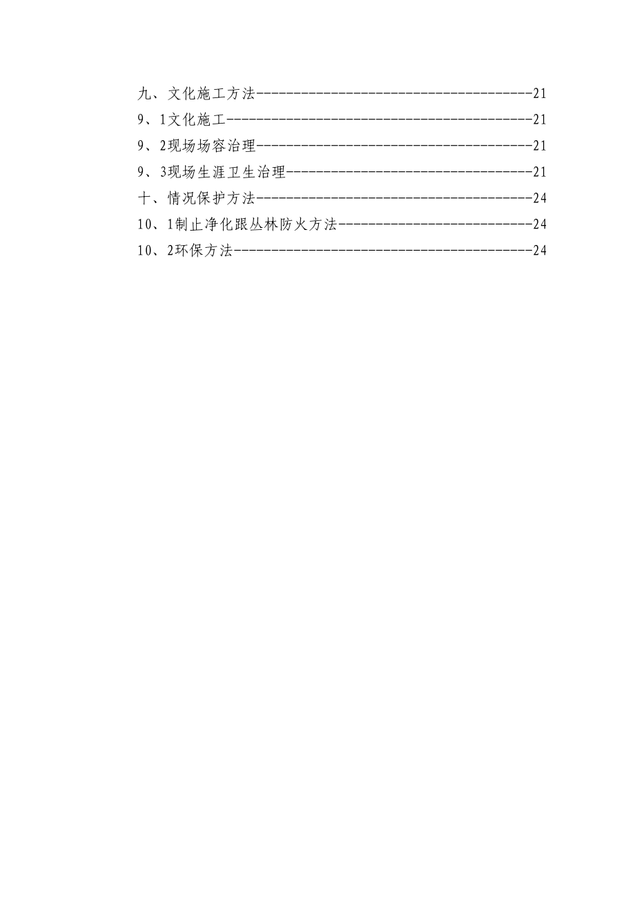 2023年建筑行业电气安装工程投标初步施工组织设计5.docx_第3页