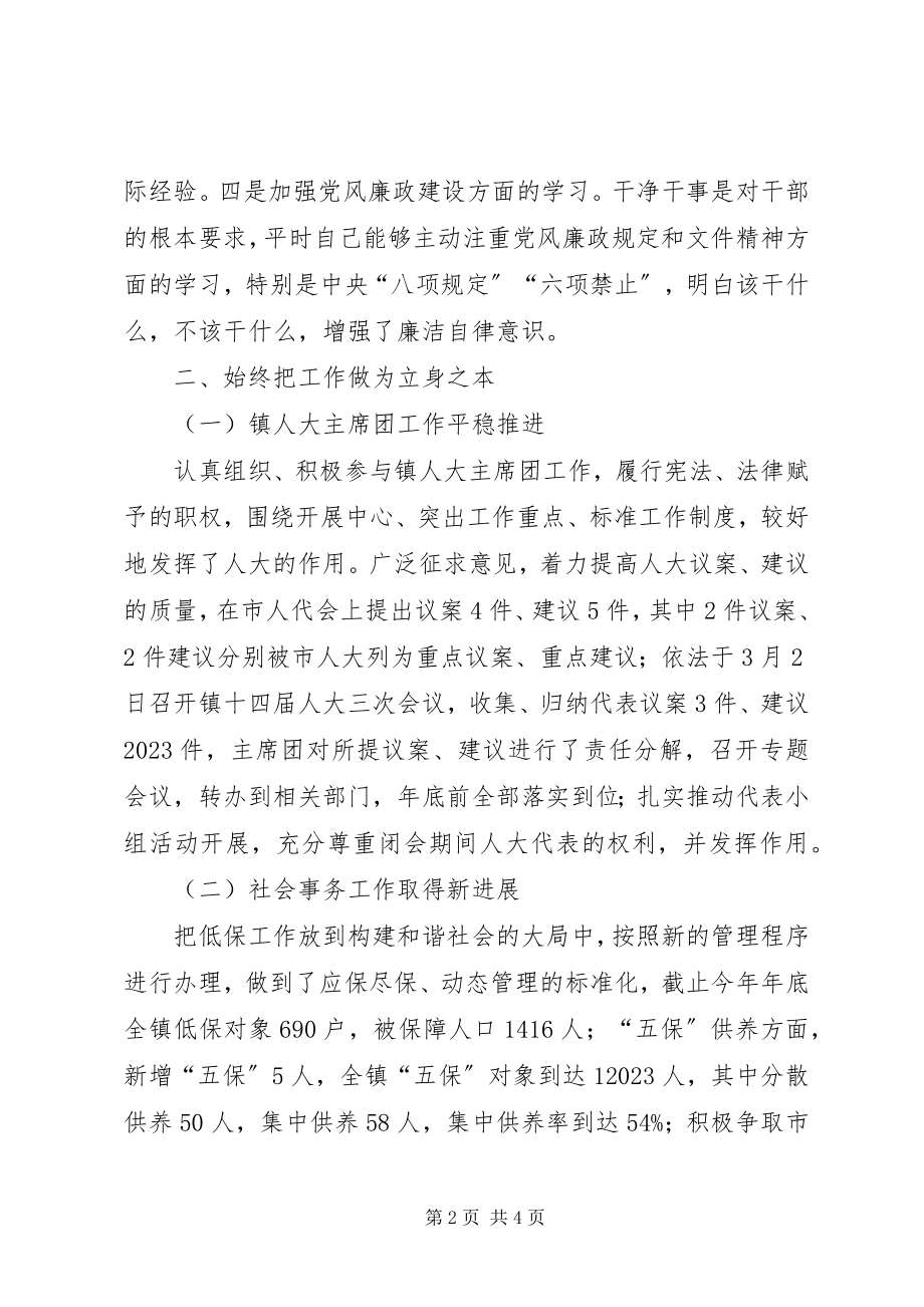 2023年镇党委人大主席述职报告.docx_第2页