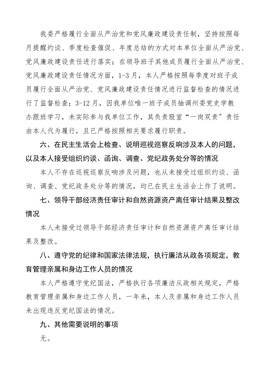 2023年度述责述廉报告.docx_第3页