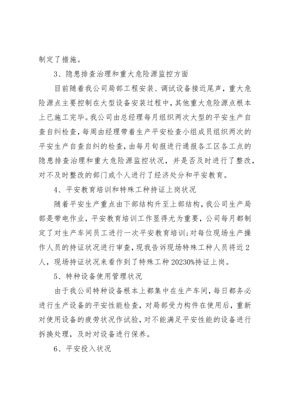 2023年单位开展的自查自纠整改报告.docx_第2页