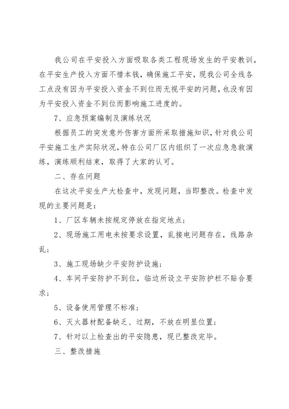 2023年单位开展的自查自纠整改报告.docx_第3页