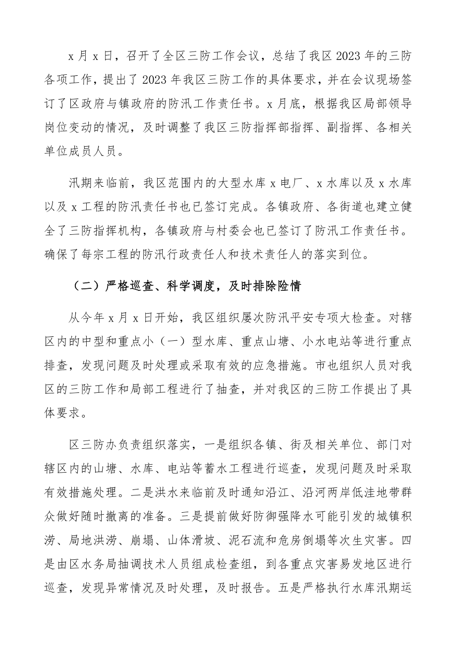 2023年防汛工作总结汇报报告.docx_第2页