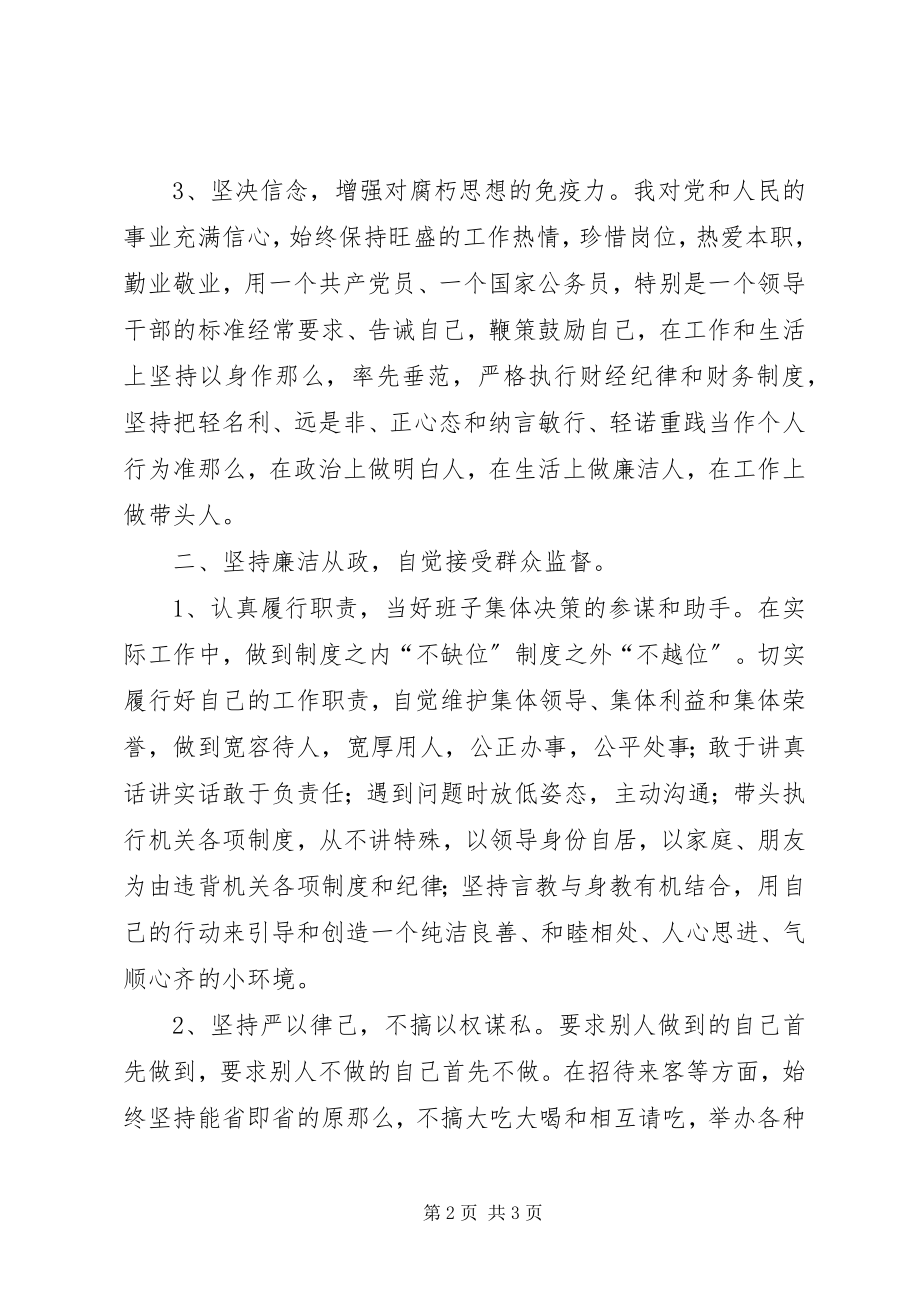 2023年推荐述廉报告新编.docx_第2页