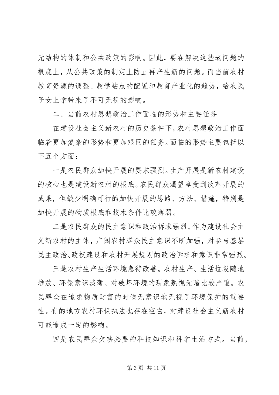 2023年新时期关于强化离退干部思想政治建设工作的调研报告.docx_第3页