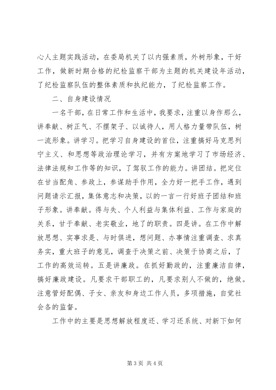 2023年政委常务书记述职述廉报告.docx_第3页