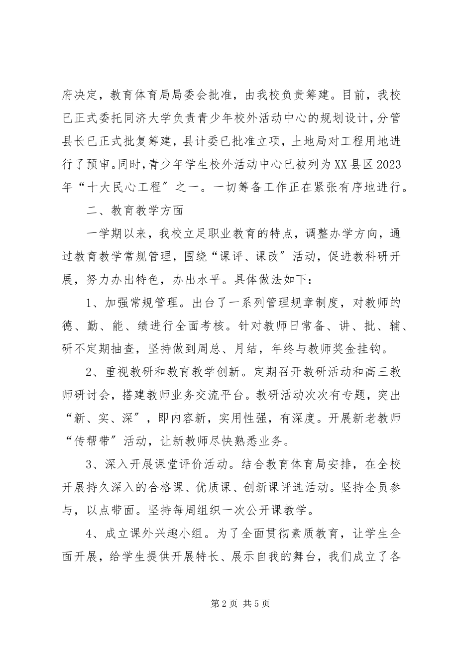 2023年职业中学述职报告.docx_第2页