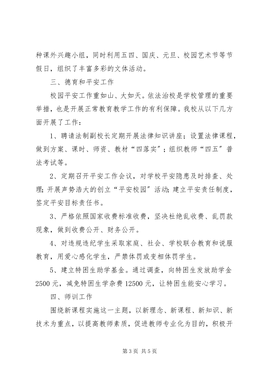 2023年职业中学述职报告.docx_第3页