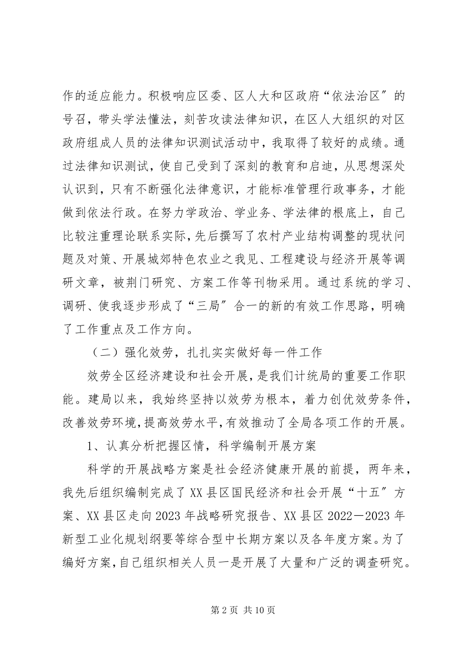 2023年计统局局长述职报告.docx_第2页