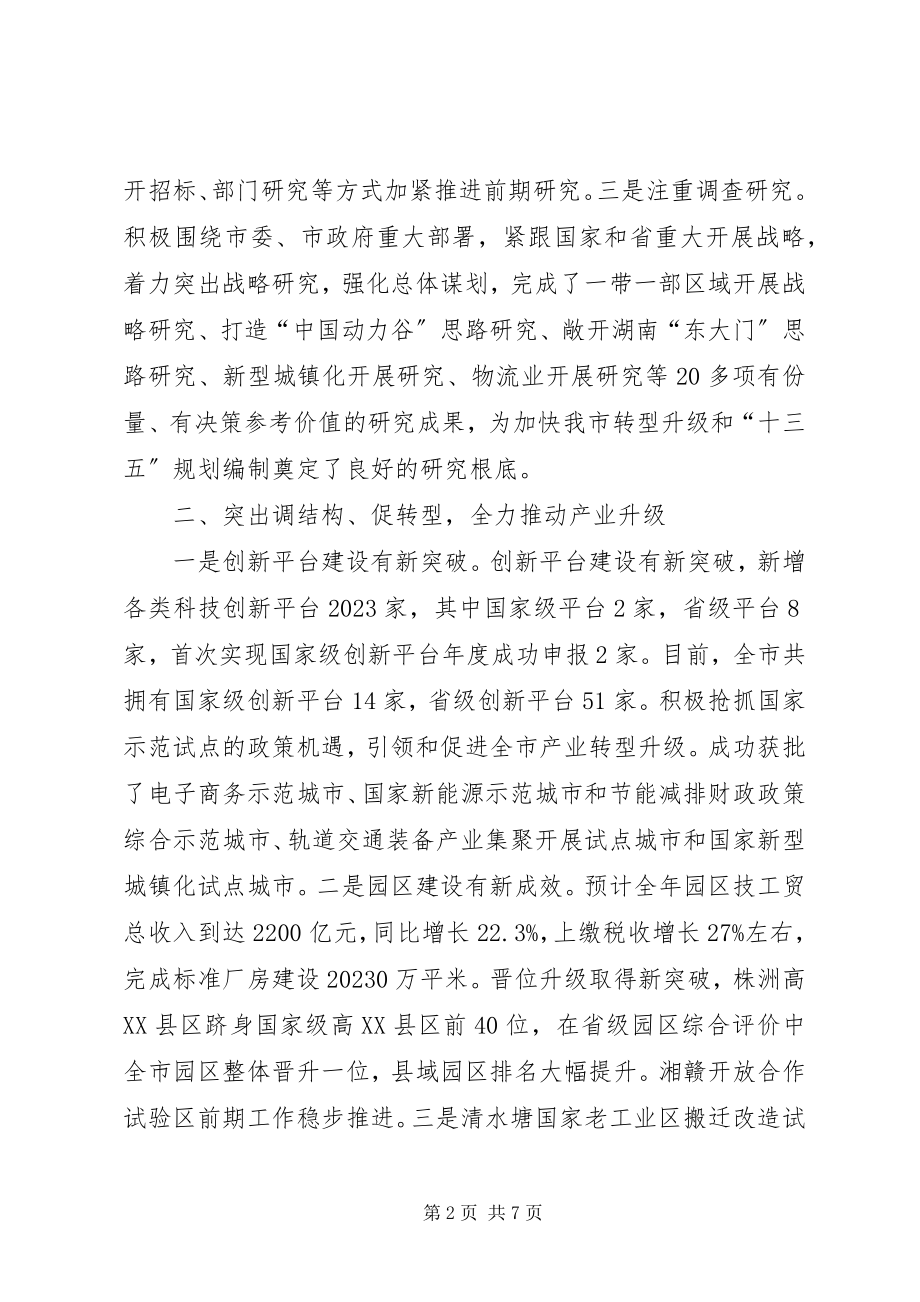 2023年市发展改革工作总结报告.docx_第2页