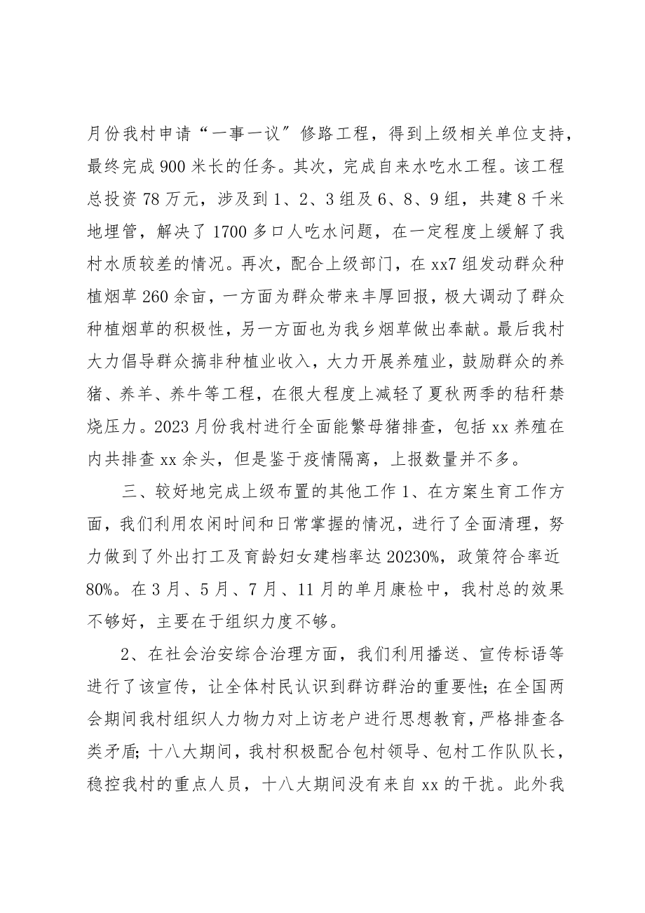 2023年村委会主任述职述廉报告新编.docx_第2页