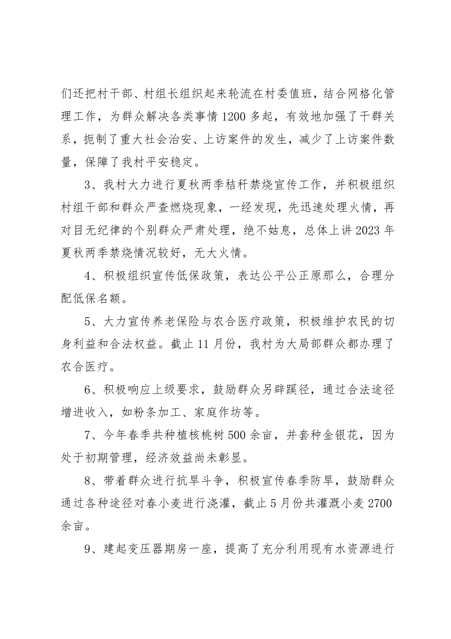 2023年村委会主任述职述廉报告新编.docx_第3页