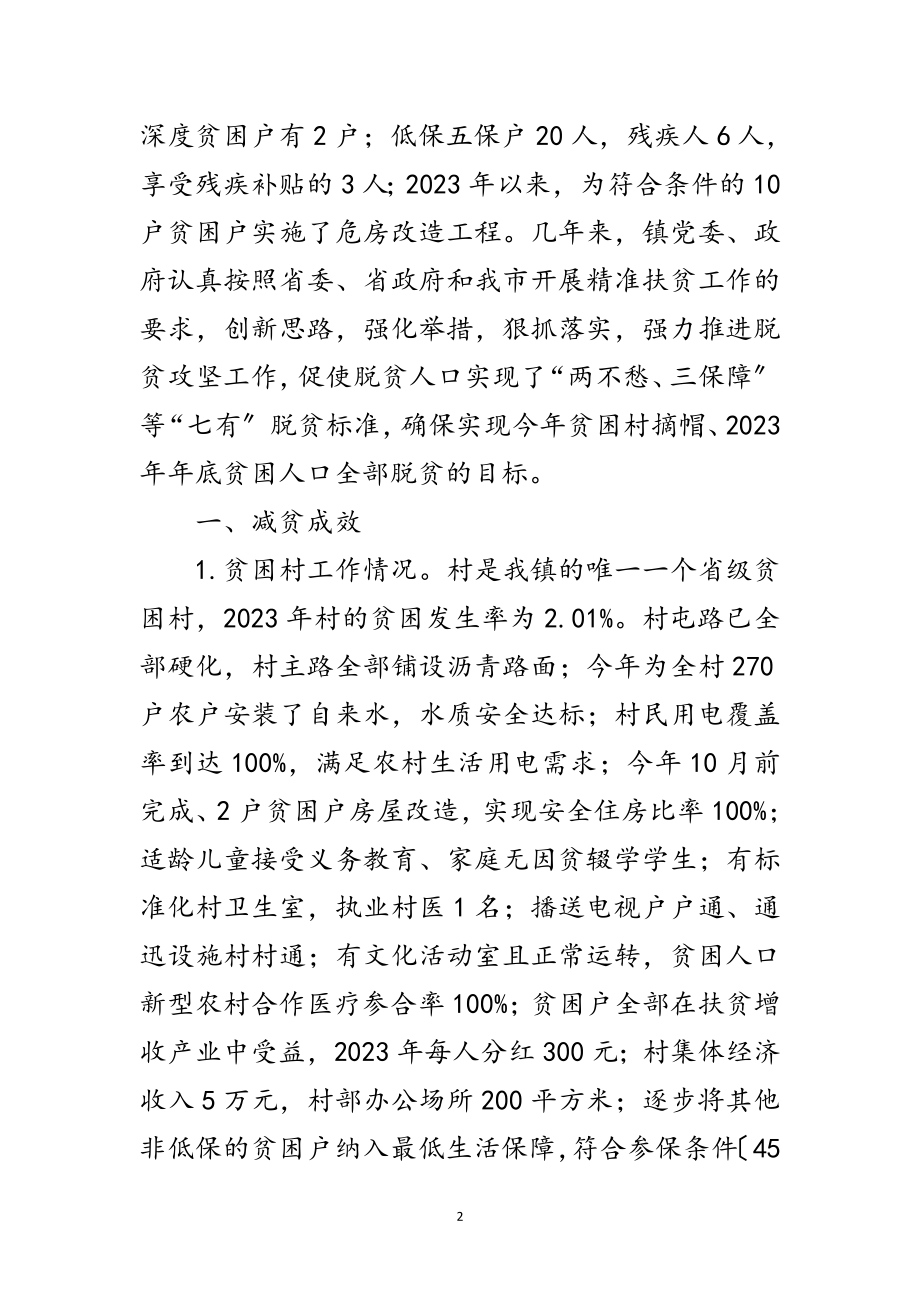 2023年镇脱贫攻坚工作调研报告范文.doc_第2页