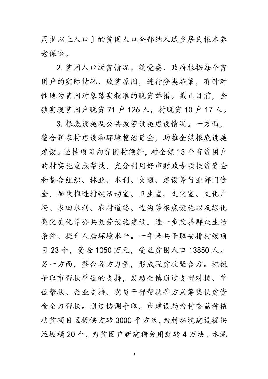 2023年镇脱贫攻坚工作调研报告范文.doc_第3页