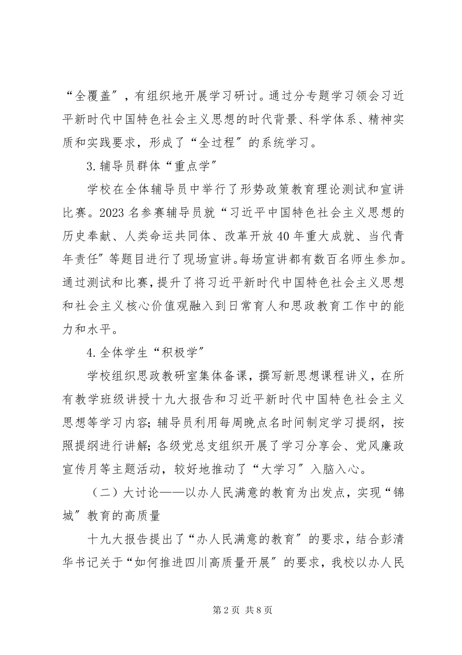 2023年学院“大学习大讨论大调研”活动情况推进报告.docx_第2页