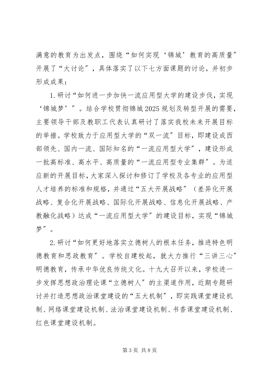 2023年学院“大学习大讨论大调研”活动情况推进报告.docx_第3页