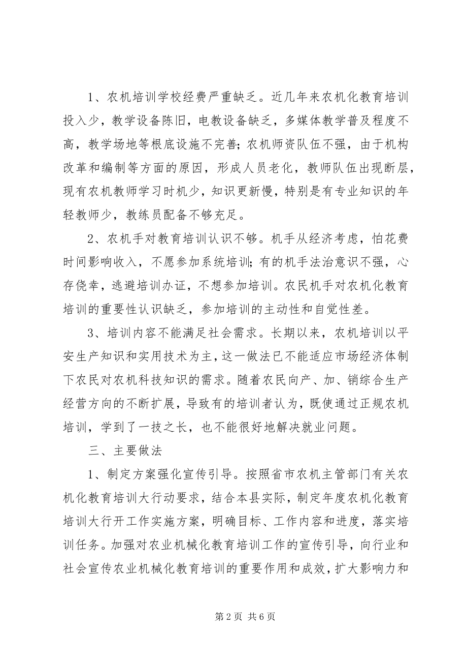 2023年县新型职业农民培训调研报告.docx_第2页