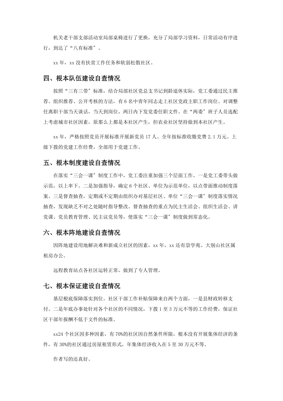 2023年对于基层党建工作详细自查报告.docx_第2页