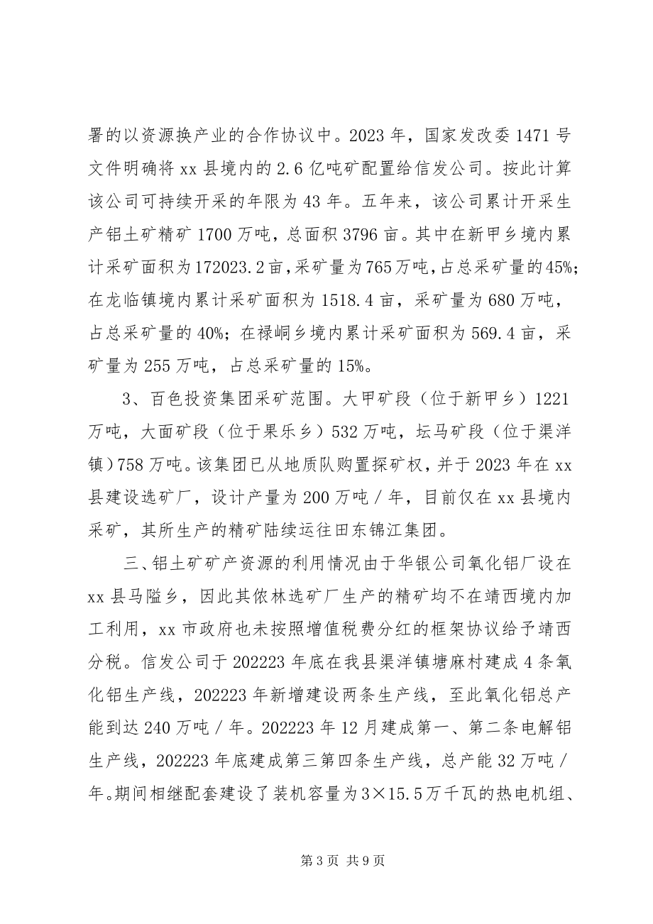 2023年县铝土矿矿产资源开采与利用的调研报告.docx_第3页