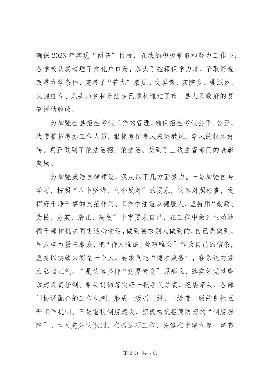 2023年县督导室主任教育局副局长述职述廉报告.docx_第2页