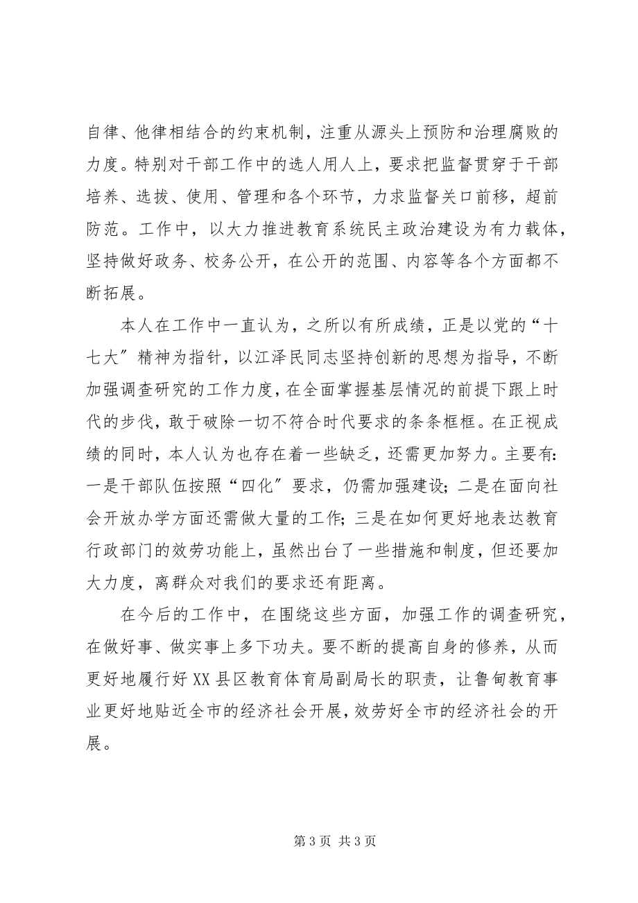 2023年县督导室主任教育局副局长述职述廉报告.docx_第3页