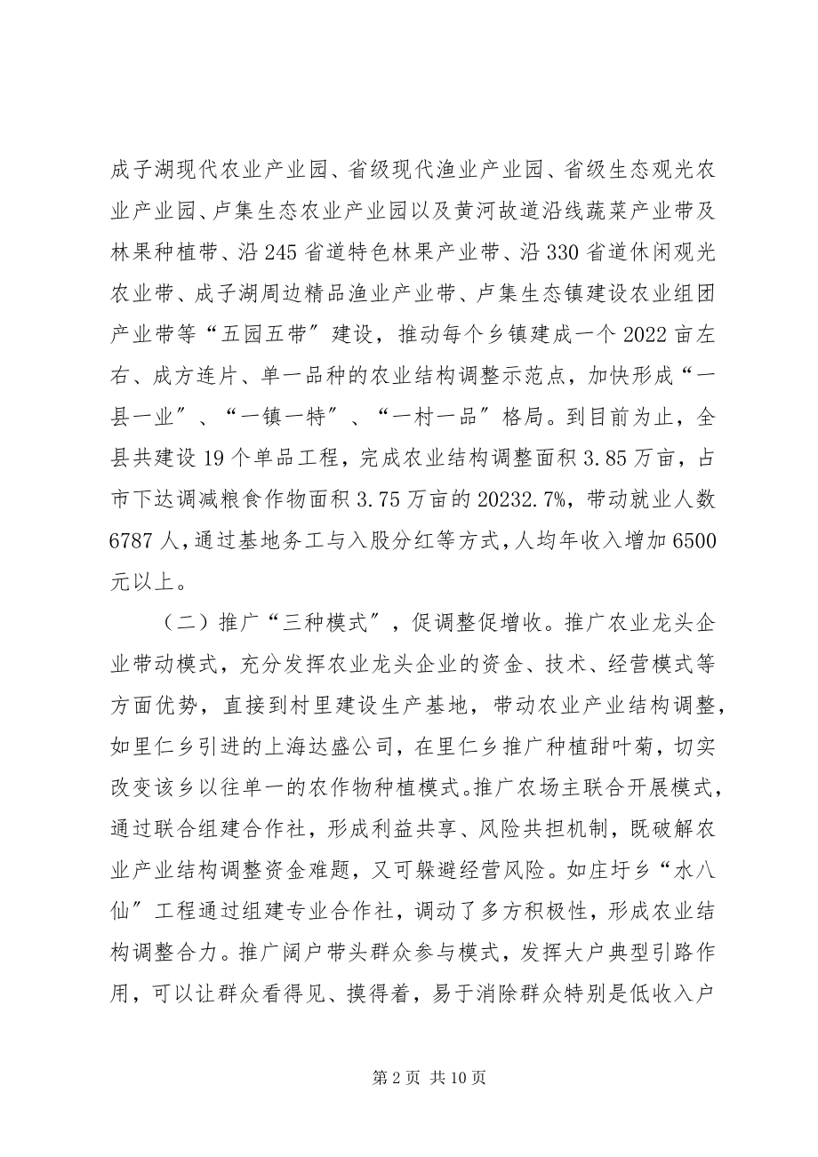 2023年调整农业产业结构促进农民增收情况的调研报告.docx_第2页