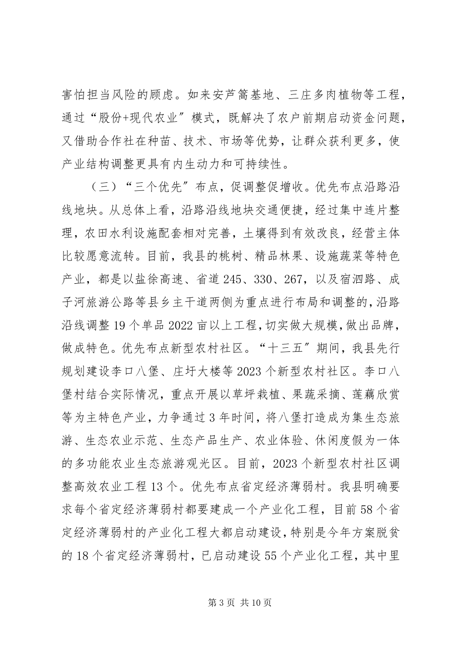 2023年调整农业产业结构促进农民增收情况的调研报告.docx_第3页