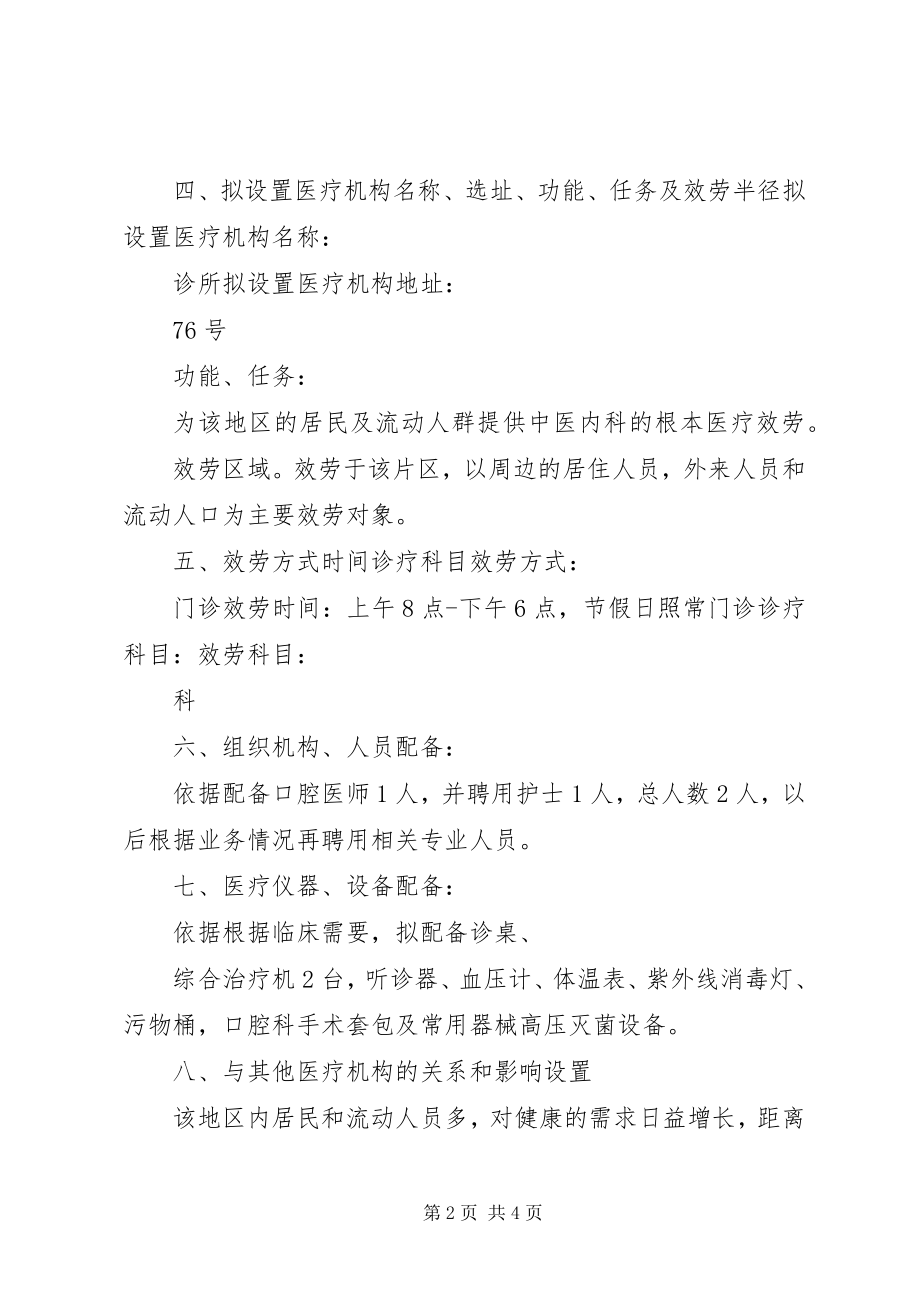 2023年医疗机构设置可行性研究报告范本.docx_第2页