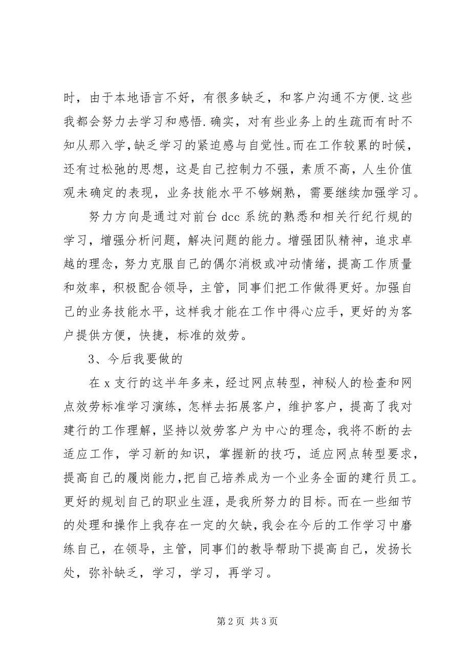 2023年银行员的工年述职报告.docx_第2页