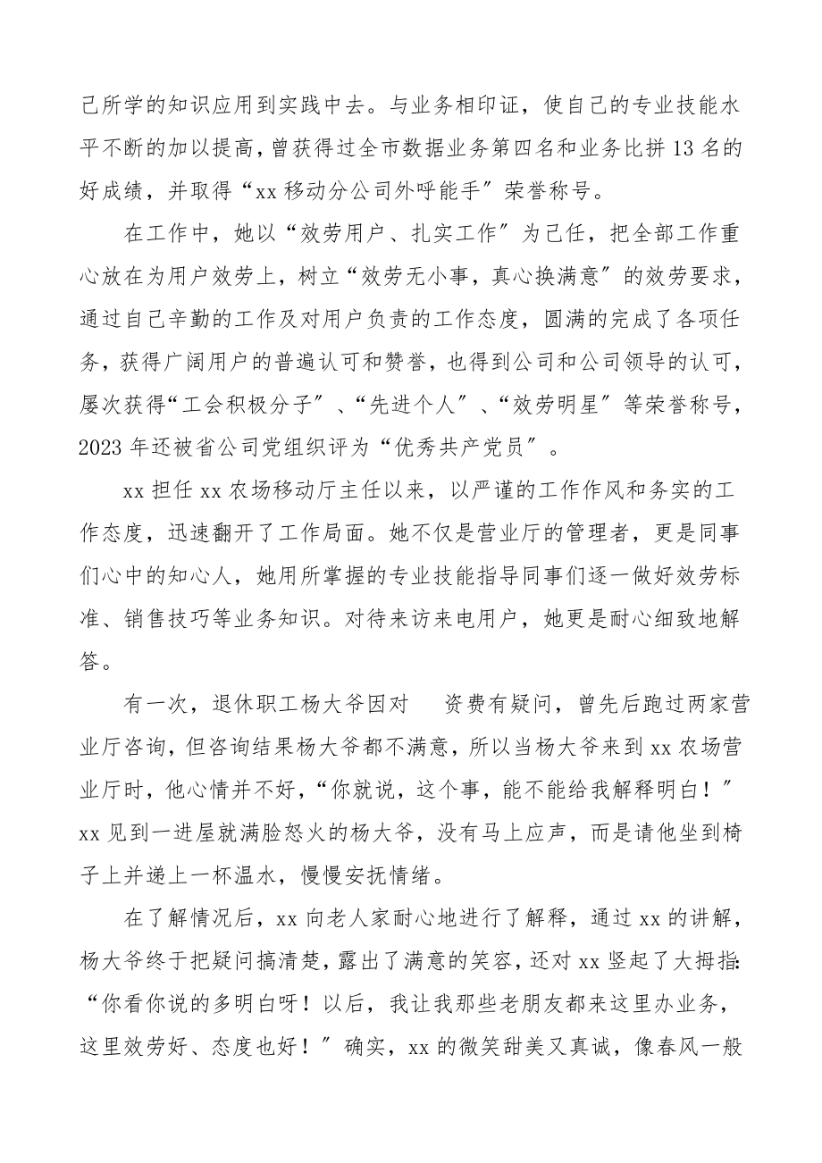 通信行业先进个人事迹材料范文5篇集团公司企业.doc_第2页