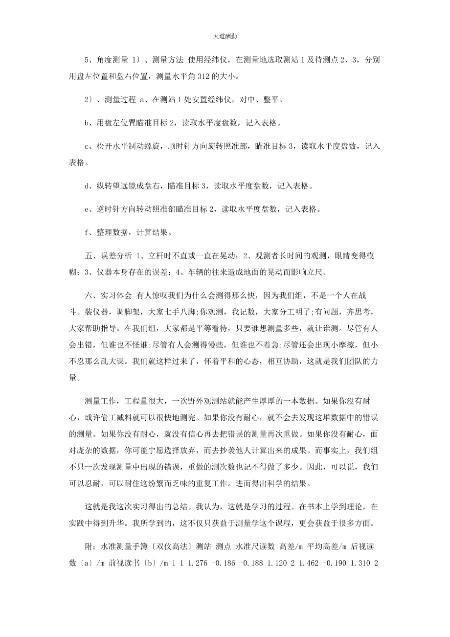 2023年测量学实习报告.docx_第2页