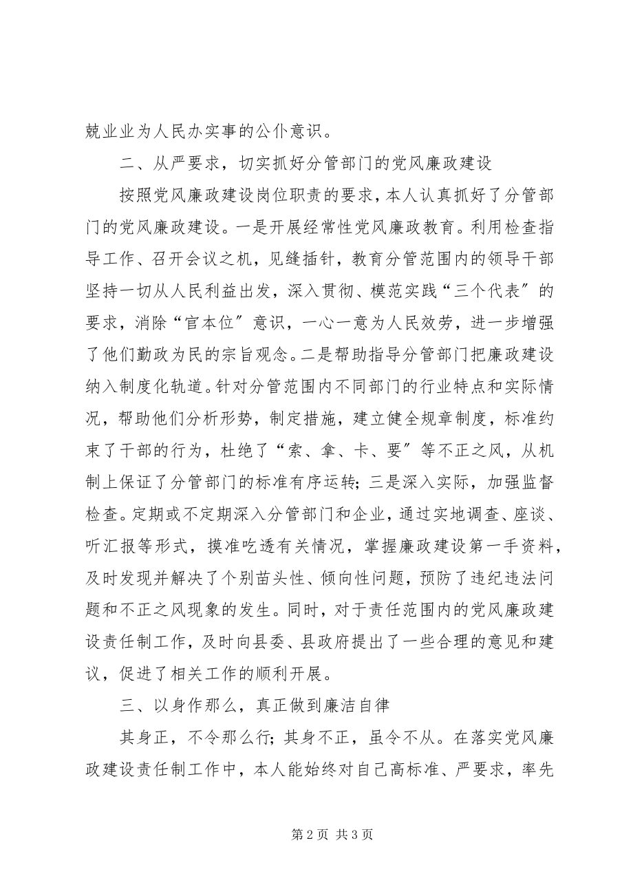 2023年某局长关于党风廉政建设责任制的报告新编.docx_第2页