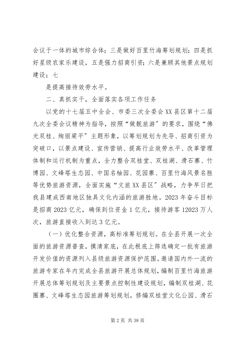 2023年贯彻会议精神报告.docx_第2页