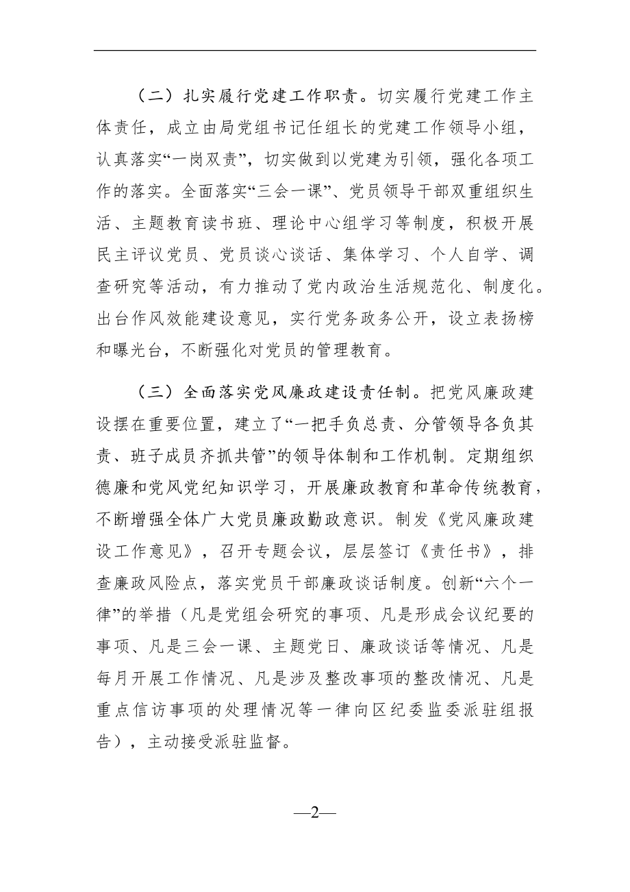 卫健委：X区医疗保障局政治生态分析报告.docx_第2页